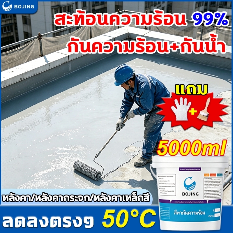 สีทาดาดฟ้า สีกันรั่ว กันซึม กันร้อน ชนิดกึ่งเงา สีบ้านเย็น สีทาบ้านถังใหญ่ เช็ดล้างได้ ทนร้อน ทนฝน