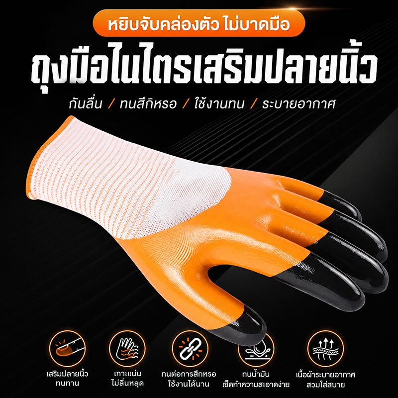 ถุงมือยางไนไตรล์ทำงาน กันน้ำ กันลื่น หนาพิเศษ ทนสึก ทนทาน สำหรับโรงงาน ก่อสร้าง และงานหนัก