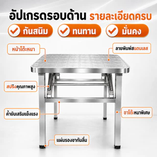 【หนา4CM】FANXING โต๊ะพับสแตนเลส 3รูปแบบเป็นตัวเลือก โต๊ะสแตนเลส 100 ปีไม่เป็นสนิมโต๊ะกินข้าว