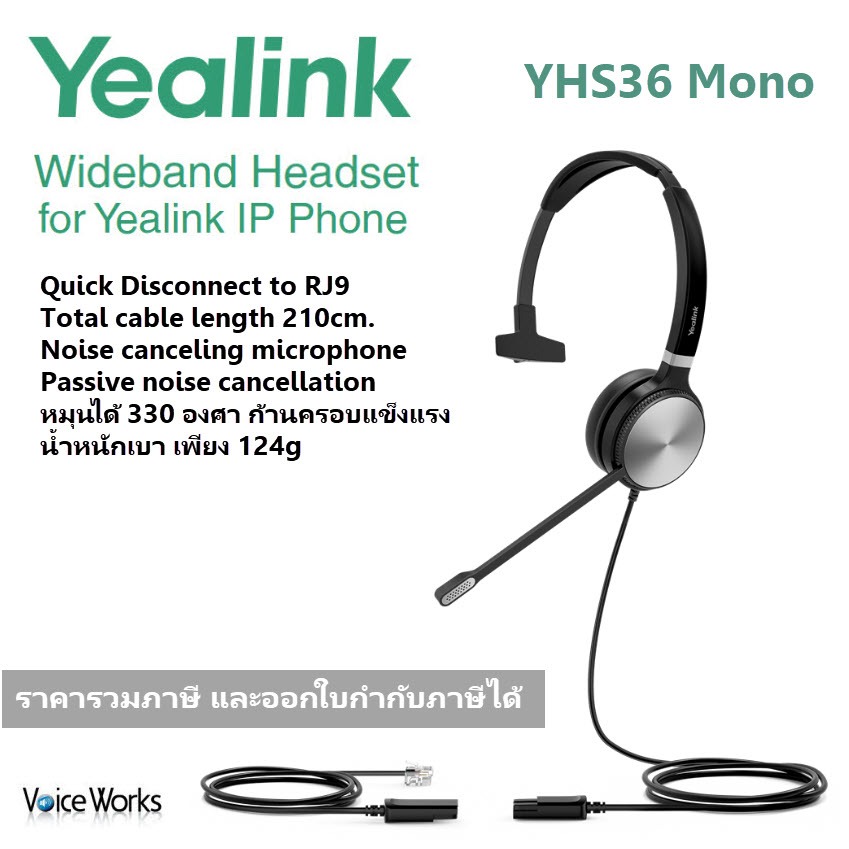 Yealink Headset YHS36 Mono หูฟังฟองน้ำหุ้มหนังเทียม นุ่ม ไมค์ตัดเสียงรบกวน หมุนสลับเป็นหูซ้ายได้