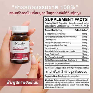 Nutrio Harmonate ฮาร์โมเนท สมดุลฮอร์โมนผู้หญิง ช่วยนอนหลับ ลดร้อนวูบวาบ วัยทอง PMS เมแทบอลิซึม 60 แคปซูล