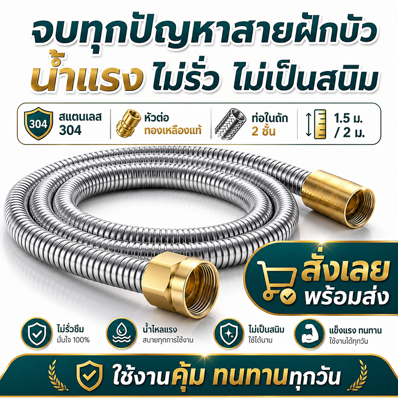 ทนทาน 50 ปี สายฝักบัวแรงดันสูง ขนาดใหญ่ สแตนเลส รูปที่ 2