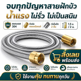 ทนทาน 50 ปี สายฝักบัวแรงดันสูง ขนาดใหญ่ สแตนเลส เกลียวทองเหลือง สายฝักบัวอาบน้ำ สายเครื่องทำน้ำอุ่น สายฉีดชำระ สายน้ำดี