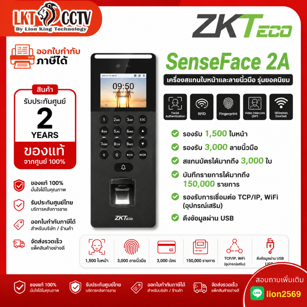 ⚡ส่งฟรี มีส่งด่วน⚡ ZKTECO เครื่องสแกนลายนิ้วมือ ใบหน้า บัตร  SENSEFACE 2A สีดำ สามารถออกใบกำกับได้