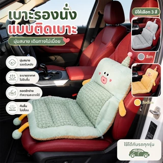 เบาะรองนั่งรถยนต์ เบาะรองหลัง ขนฟูหนา นุ่มอุ่น กันลื่น รองเอว เก้าอี้ออฟฟิศ ลายการ์ตูน