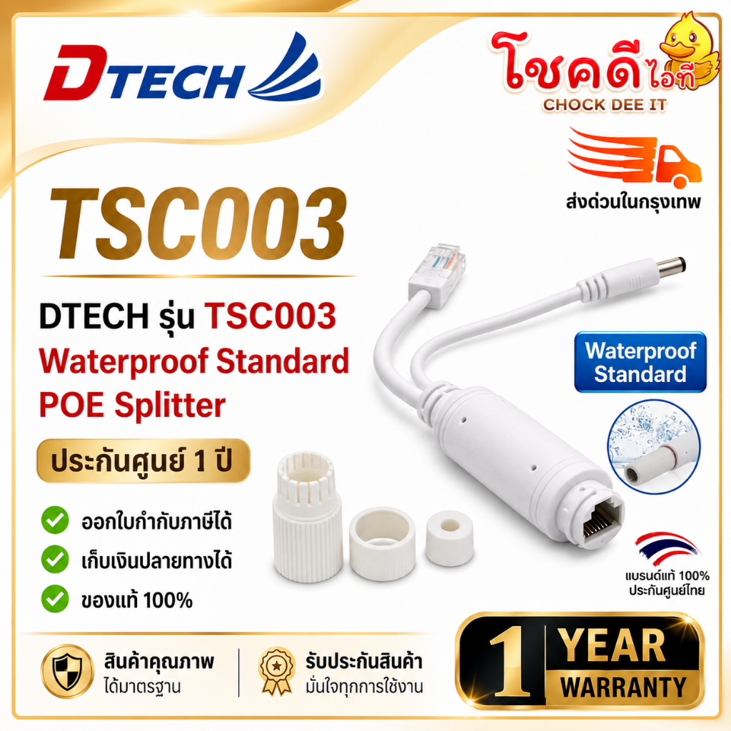 Dtech รุ่น TSC003 standard 12V 2A POE Cable Power Supply Module Mini Waterproof Poe Splitter