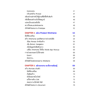 หนังสือ ใช้ AI ออกแบบหน้าเว็บ แอป และแอนิเมชันด้วย Claude Design