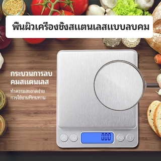 เครื่องชั่งดิจิตอล ตาชั่งครัว 3kg แม่นยำสูง 0.1g หน้าจอ LCD 2ถาด 6 ยูนิต สเตนเลส ขนาดเล็ก สําหรับชั่งอาหาร เครื่องประดับ