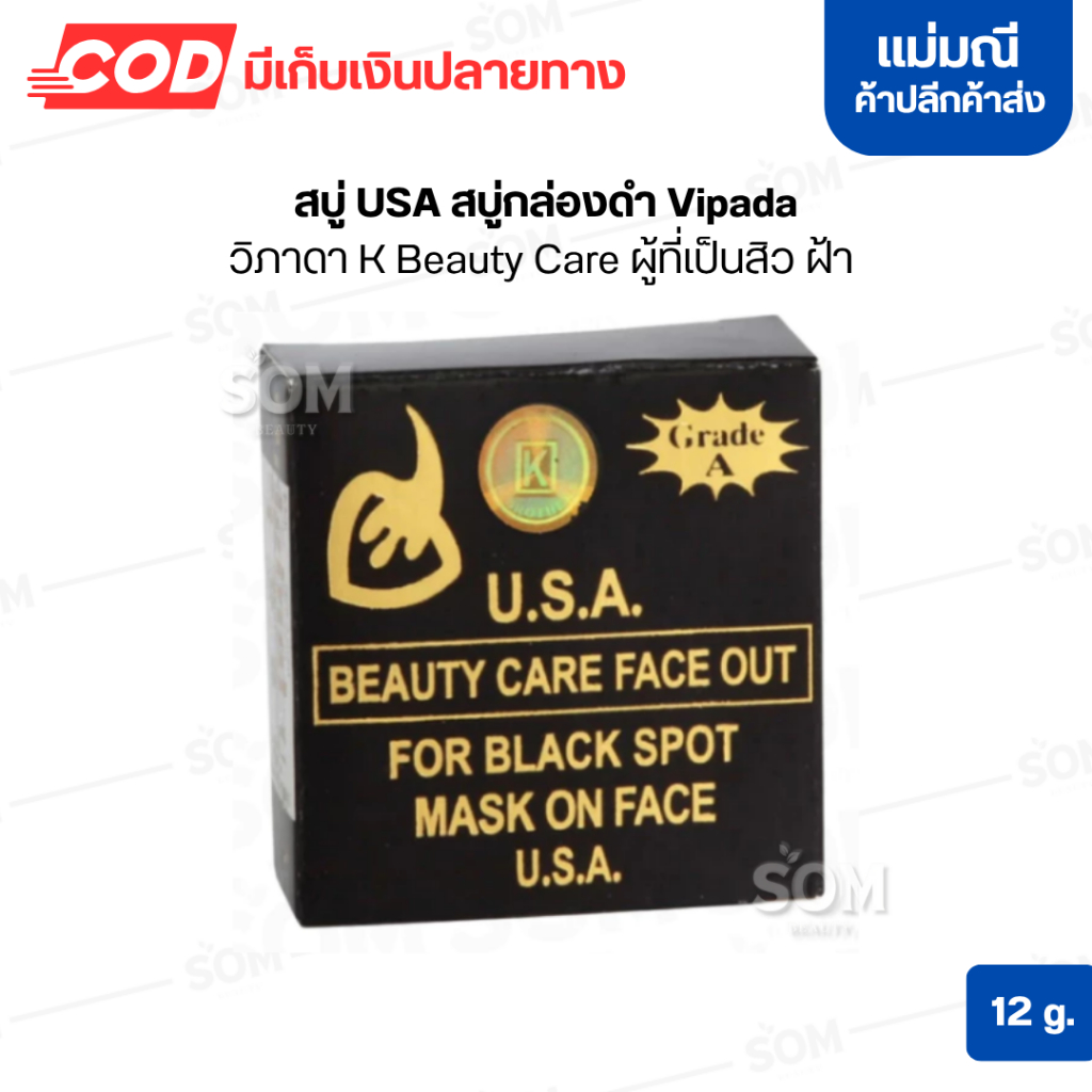 สบู่ USA สบู่กล่องดำ Vipada วิภาดา K Beauty Care ผู้ที่เป็นสิว ฝ้า 12 กรัม