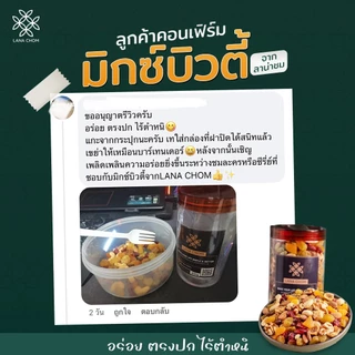 มิกซ์บิวตี้ รวม 8 เมนู อร่อยเพื่อสุขภาพ ขนาด 450g [ LANA CHOM ]