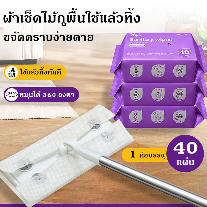 ไม้ถูพื้น Lazy Mop กระดาษถูพื้นเปียก+แห้ง 1 แพ็ค 40 แผ่น กลิ่นลาเวนเดอร์ ใช้แล้วทิ้ง ไม่เปื้อนมือ ดันฝุ่นได้ดี COD