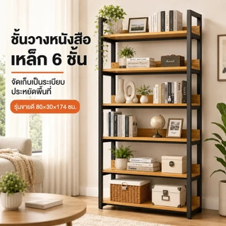YYM ชั้นวางหนังสือ 6/5/4ชั้น ชั้นวางของ ชั้นหนังสือ สแตนเลส+ไม้ แข็งแรงมาก ตู้หนังสืออเนกประสงค์ รับน้ำหนักได้ 600กก.