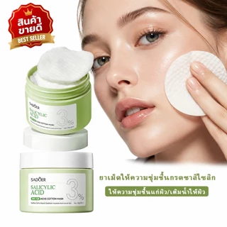 แผ่นโทนเนอร์เช็ดหน้า มาส์กแผ่นผ้าฝ้าย กรดซาลิไซลิก สามารถช่วยในเรื่องสิว และผิวสิว ผลิตภัณฑ์ดูแลผิว