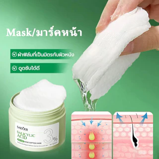 แผ่นโทนเนอร์เช็ดหน้า มาส์กแผ่นผ้าฝ้าย กรดซาลิไซลิก สามารถช่วยในเรื่องสิว และผิวสิว ผลิตภัณฑ์ดูแลผิว