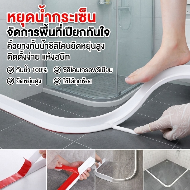 L-Shape ซิลิโคนกั้นน้ำ 1-3เมตร แถบซิลิโคนกันซึมรูปแอล แถบซิลิโคนกันน้ำ มีกาวในตัว แถบซิลิโคน นุ่มไม่บาดผิว ประกบฟรี
