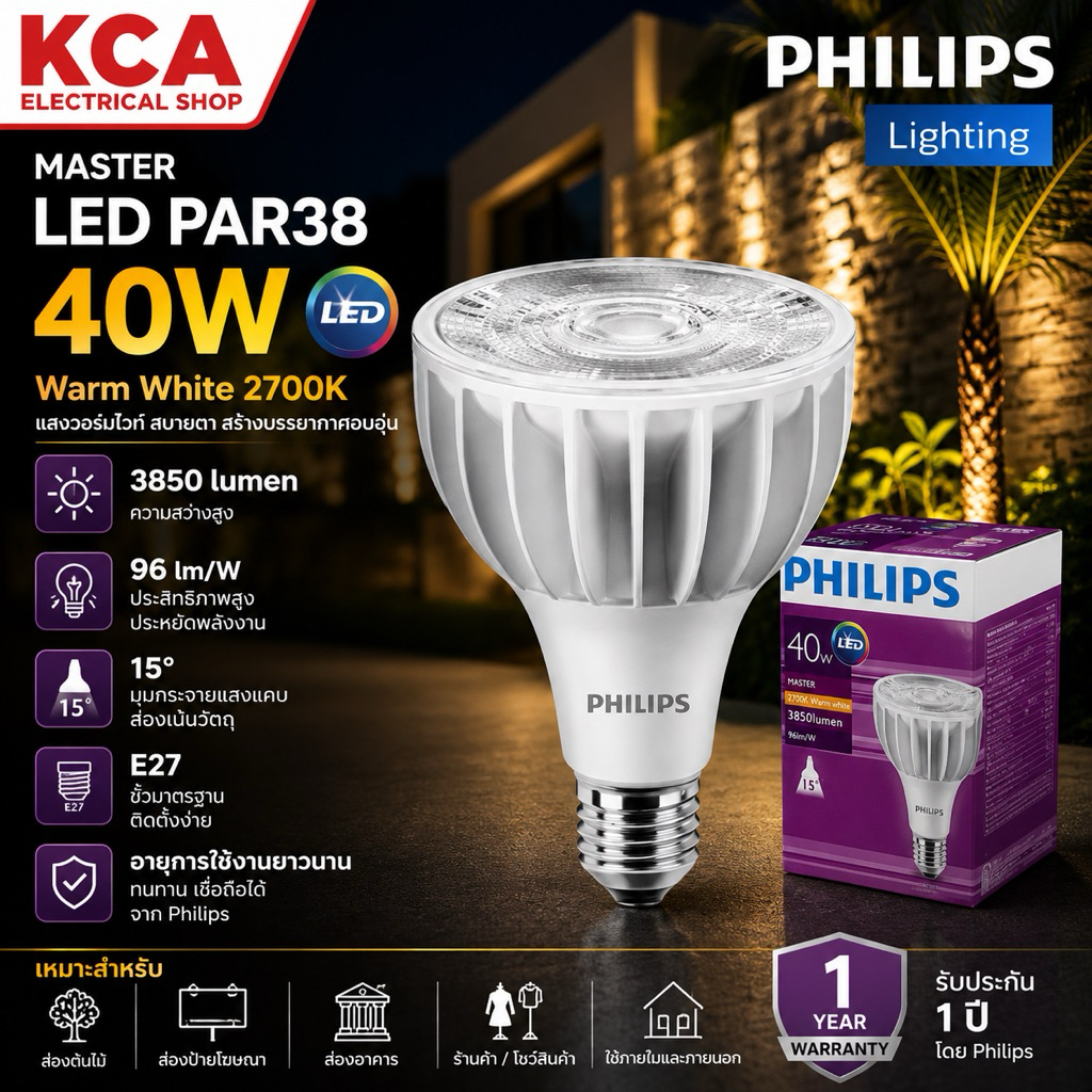 Philips Master PAR30 LED 20W 32W 40W 25000hrs. ขั้วE27