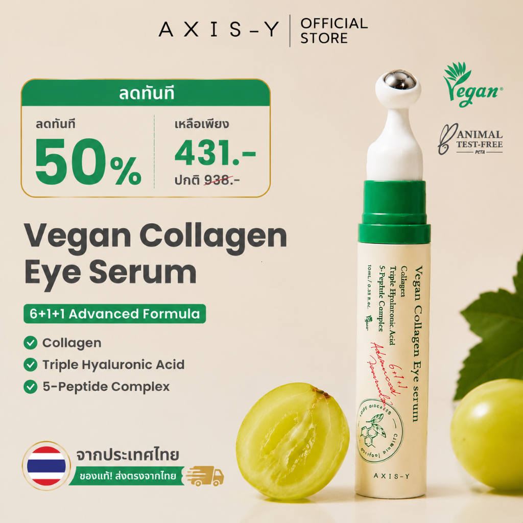 [ของแท้ พร้อมส่ง] AXIS-Y Vegan Collagen Eye Serum 10ml วีแกนคอลลาเจนอายเซรั่ม ยกกระชับผิวรอบตา ลดรอย