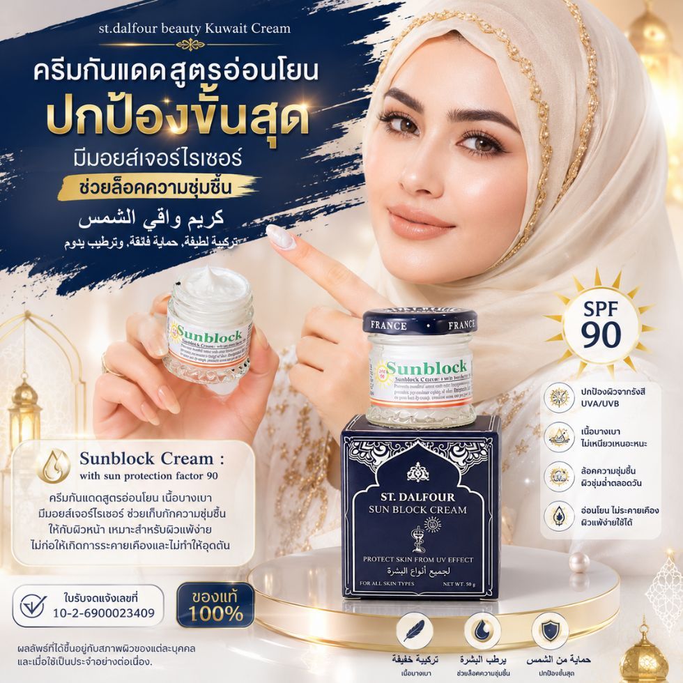 กันแดดสำหรับผิวแพ้ง่าย! กันแดดคูเวต Sunblock Cream กันแดดน้ำนม เนื้อบางเบา ซึมไว ไม่ทำให้อุดตัน ของแท้100%