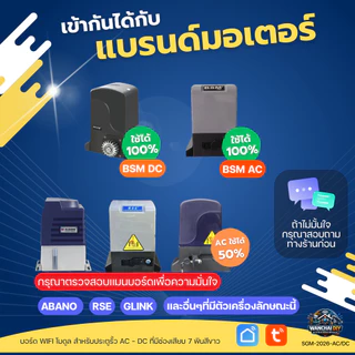 Tuya Smart Gate Module V2 บอร์ด wifi มอเตอร์ประตู ควบคุมผ่านมือถือ AC/DC K329E V129C T329 ล่าสุด