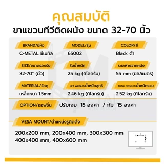 65002 ขาTV ติดพนัง 32-70นิ้ว (รองรับ50กิโล) ปรับองศา ขึ้นลงได้ 15 องศา