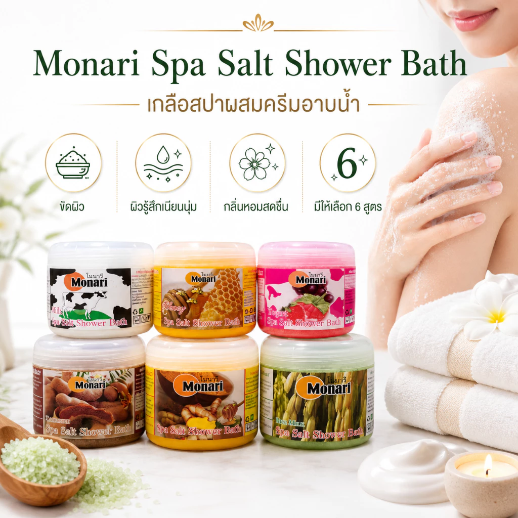 Monari Spa Salt Shower Bath เกลือสปาผสมครีมอาบน้ำ 300g thumbnail 3
