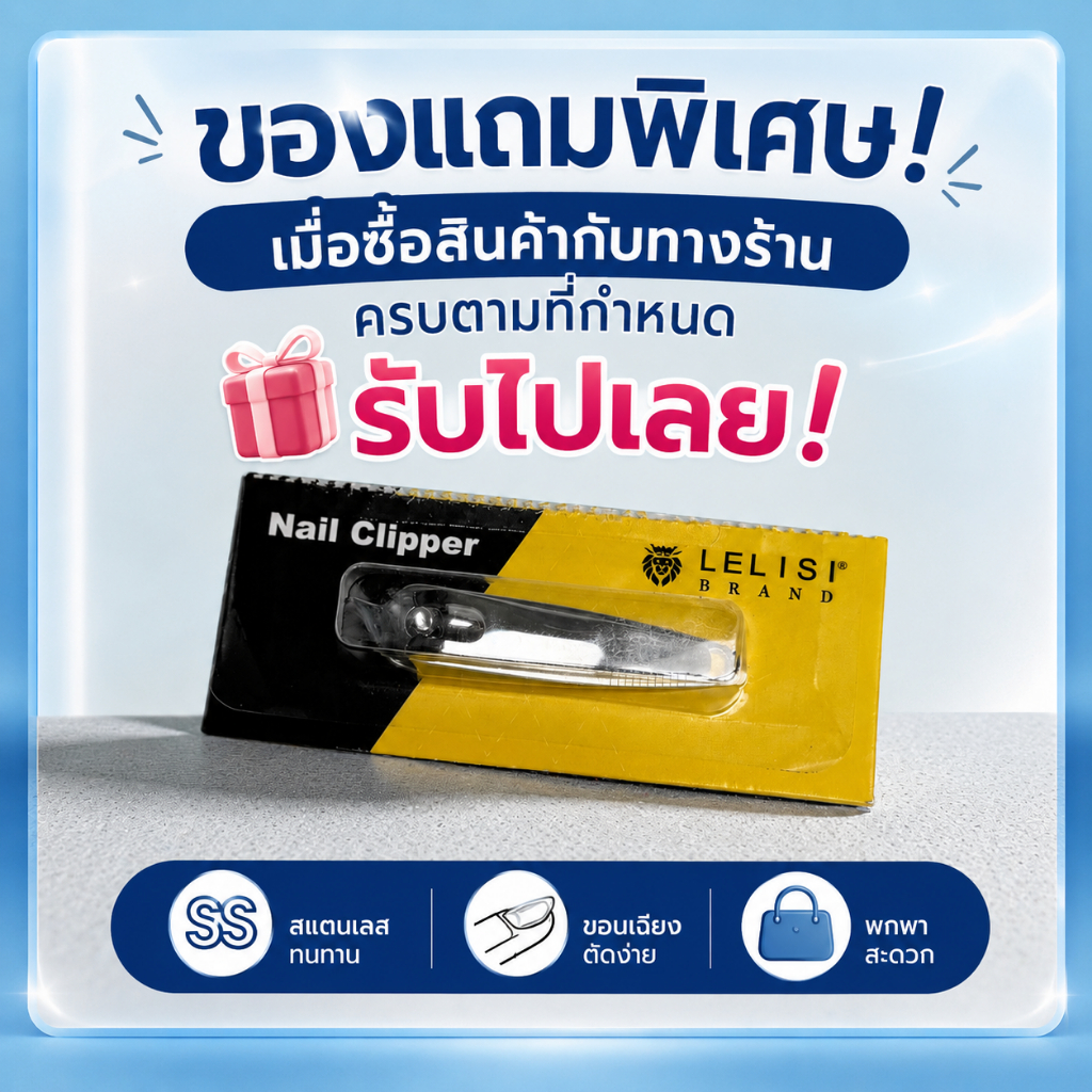 กรรไกรตัดเล็บแบบเฉียง-สินค้าสมนาคุณ ร้านดร.สาโรช-คุณมิ้นท์