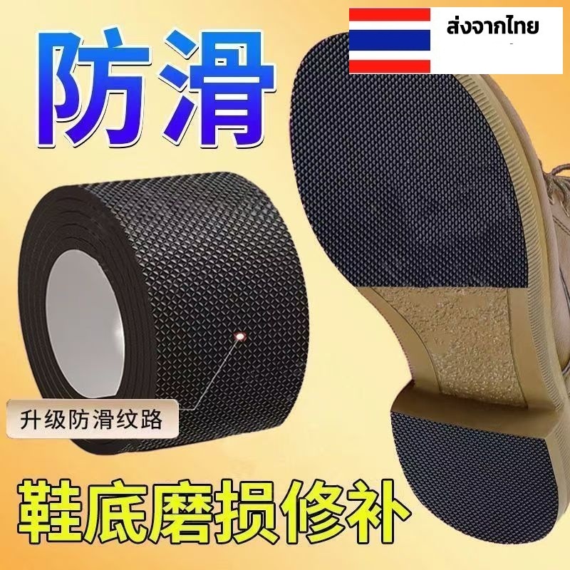 แผ่นแปะส้นรองเท้ากันสึกกันเสียงเดินดัง เพิ่มความหนาพื้นรองเท้า กันลื่นทนทานติดแน่น