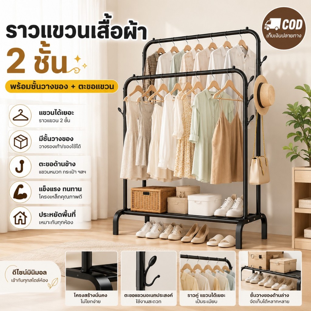 Domeliv ราวแขวนเสื้อผ้า 2 ชั้น พร้อมชั้นวางของ ราวตากผ้าแบบตั้งพื้น โครงเหล็กแข็งแรง มีตะขอแขวน มินิมอล ประหยัดพื้นที่