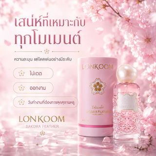 LONKOOM Sakura Feather Eau De Parfum 100ml น้ำหอมซากุระ กลิ่นหวานละมุน หรูหรา ติดทนนาน 6-8 ชม.