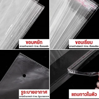 OPP ถุงแก้วฝากาว แพ๊ค100ใบ ซองพลาสติกใส มีฝาปิด คุณภาพดี ราคาโรงงาน พร้อมส่ง