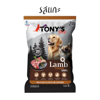 [1 kg] Tony'Dog โทนี่ด๊อก อาหารสุนัขแบบเม็ด โปรตีน 20% ขนาด 1 kg