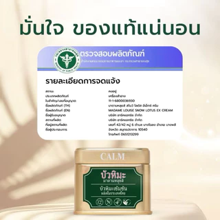 บัวหิมะ อีเอ็กซ์ ครีมเอนกประสงค์ เหมาะสำหรับทุกสภาพผิว