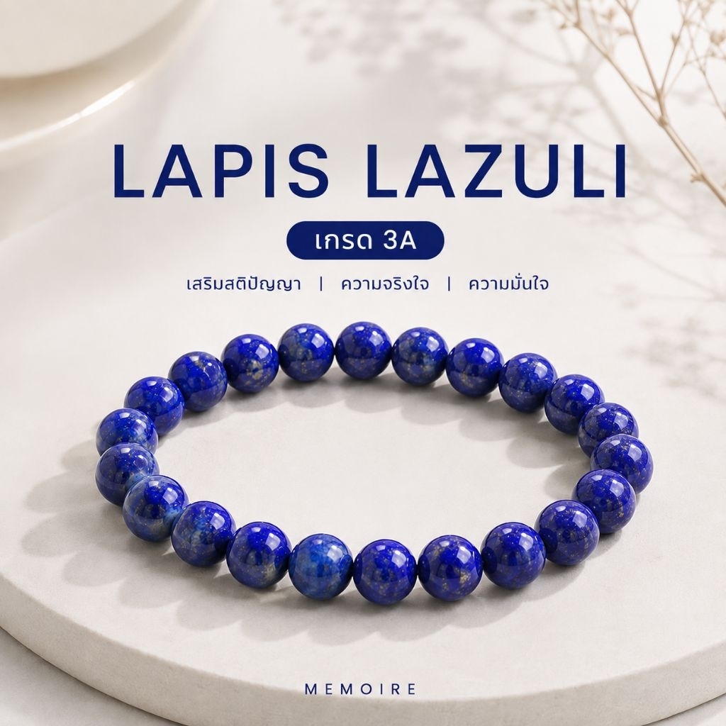 กำไลหิน Lapis Lazuli เกรดสวย ธรรมชาติแท้| หินลาพิส ลาซูลีแท้ สีน้ำเงินธรรมชาติ เสริมปัญญา ความมั่นใจ และการสื่อสาร