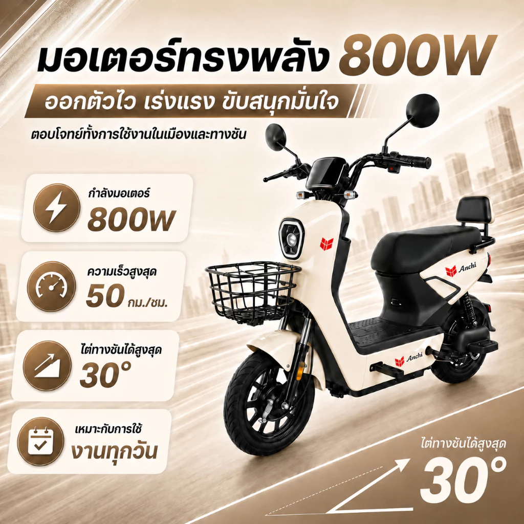 ANCHI จักรยานไฟฟ้า 800W thumbnail 7