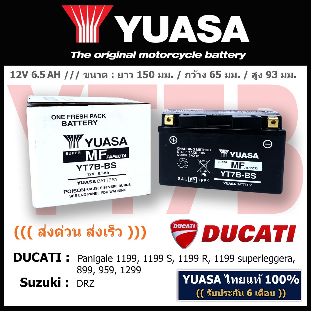 แบตเตอรี่มอเตอร์ไซค์ YUASA รุ่น YT7B - BS