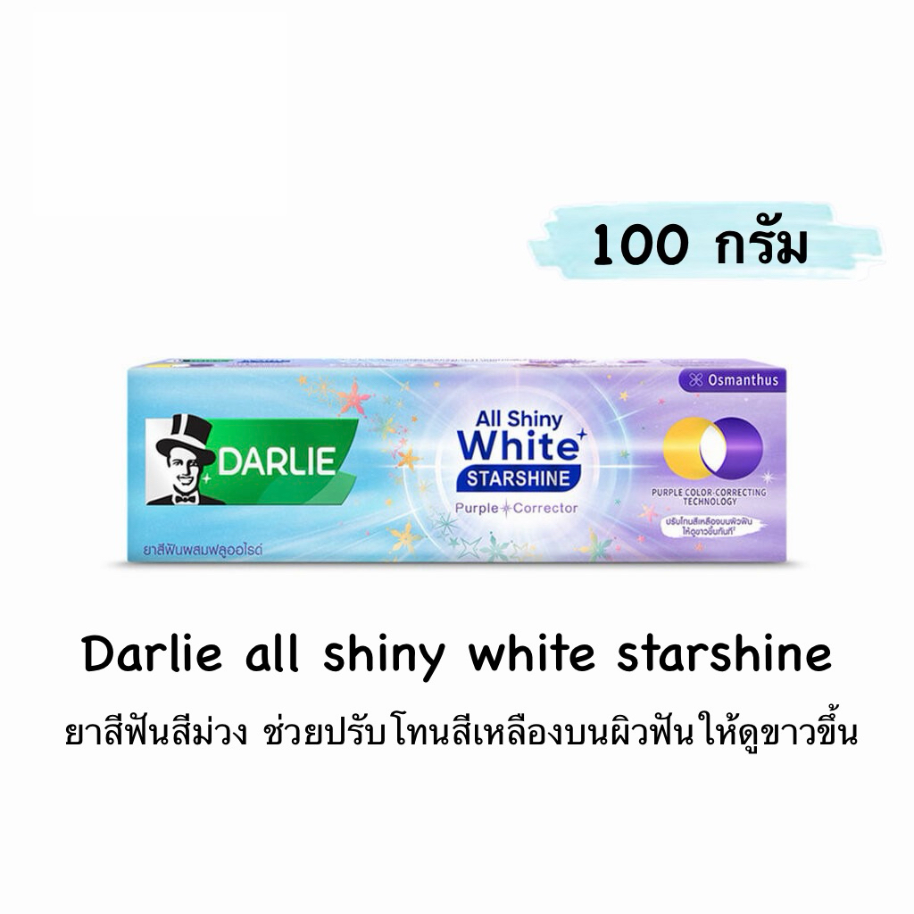 Darlie all shiny white starshine ยาสีฟันดาร์ลี่ ยาสีฟันสีม่วง 100 กรัม