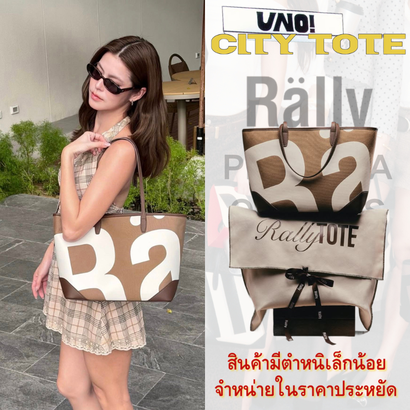💥สินค้าเคลียร์😍แท้💯✅𝗥𝗮𝗹𝗹𝘆 𝗧𝗵𝗲 𝗕𝗮𝗴/Rally Movement Rally City Tote Bag👜House Blend rally the bag ของแท