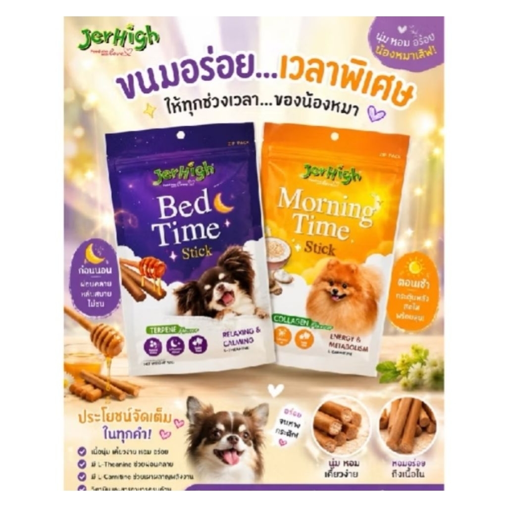 🐶 JerHigh Bed Time Stick & Morning Time Stick