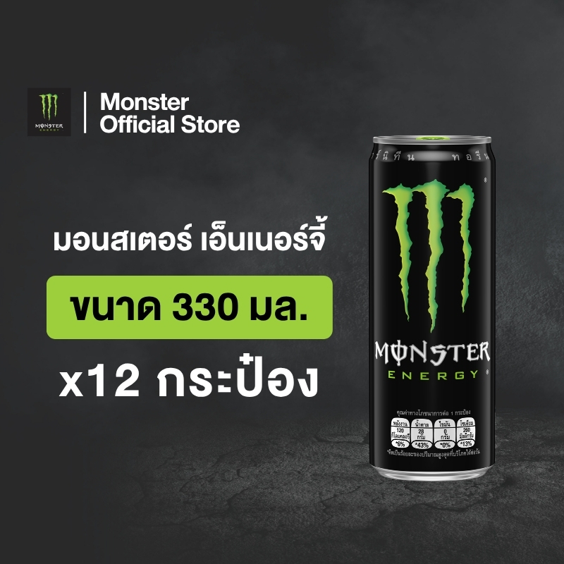 [จัดส่งทั่วประเทศ] มอนสเตอร์ เอนเนอร์จี้ 330 มล. 12 กระป๋อง Monster Energy 330ml. Pack 12