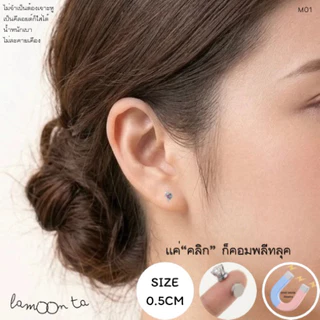 LAMOON TA ต่างหูแม่เหล็ก ไม่ต้องเจาะหู Twinkle pink collection พร้อมส่งในไทย