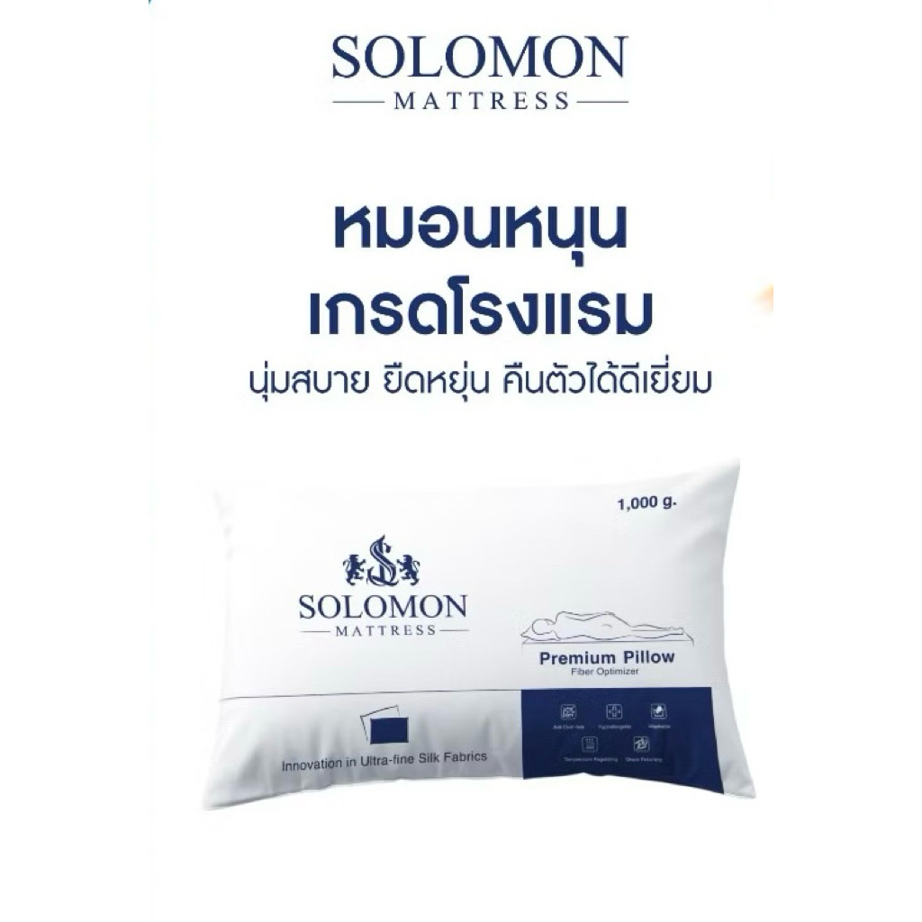 หมอน Solomon Mattress หมอนหนุนเกรดโรงแรม 6 ดาว รองรับต้นคอ ลดปวดคอ นุ่มสบาย สไตล์มินิมอล