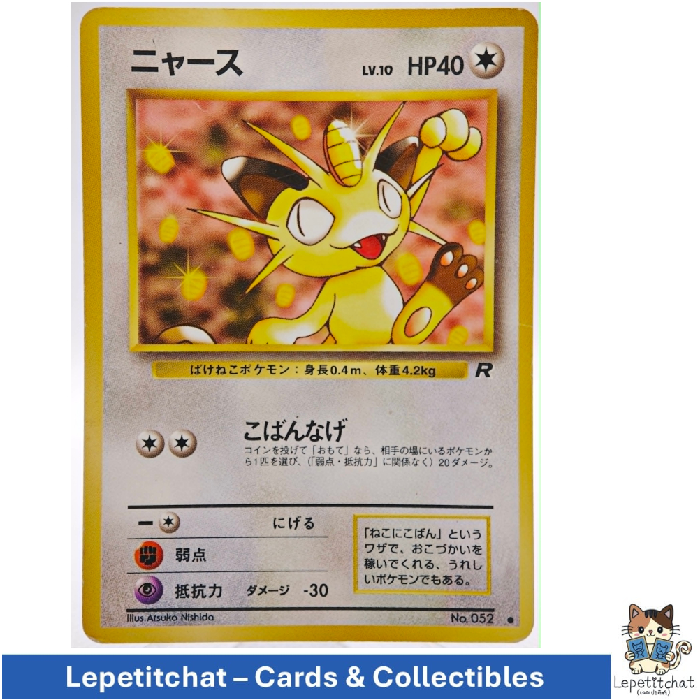 การ์ดโปเกมอน เนียส Team Rocket Set 052. Pokemon card : Meowth Team Rocket Set 052 (JPN). Ref : 141