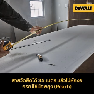 DEWALT ตลับเมตร ยาว 5 เมตร ATOMIC รุ่น DWHT38112 ยาว 8 เมตร รุ่น DWHT38118 ระบบ Finger Lock