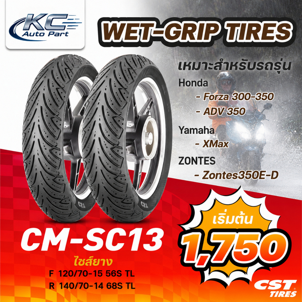 CST ยางมอเตอร์ไซค์ CM-SC13 สำหรับรถ Forza 300,Forza 350,ADV 350,XMAX,Zontes 350E,Zontes 350D