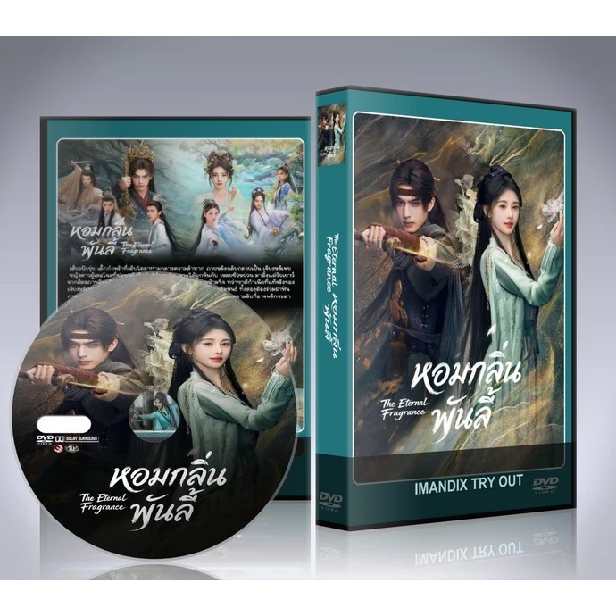ซีรี่ย์จีน The Eternal Fragrance (2026) หอมกลิ่นพันลี้ DVD 6 แผ่นจบ.