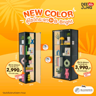 ตู้โชว์กระจก สีดำ B-BRIGHT กว้าง 80 cm. (ส่งพร้อมประกอบติดตั้ง) วางของได้ 4 ชั้น รองรับน้ำหนักชั้นละ 5 kg. กระจกนิรภัย