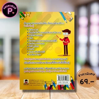 หนังสือ ราคา 150 บาท ติวภาษาอังกฤษอย่างเข้มข้น ชั้นประถมศึกษาตอนต้น 1-3 : ภาษาอังกฤษ ป.2 ภาษาอังกฤษ ป.3 ภาษาอังกฤษ ป.1