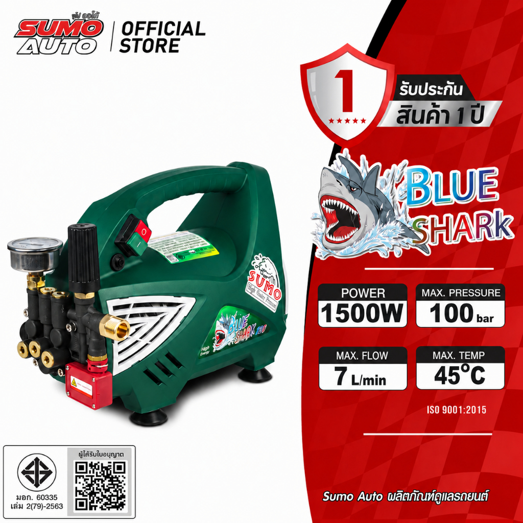 เครื่องอัดฉีดน้ำแรงดันสูง รุ่น Blue shark SUMO รับประกัน 1 ปี ปรับแรงดันได้ เครื่องล้างแอร์