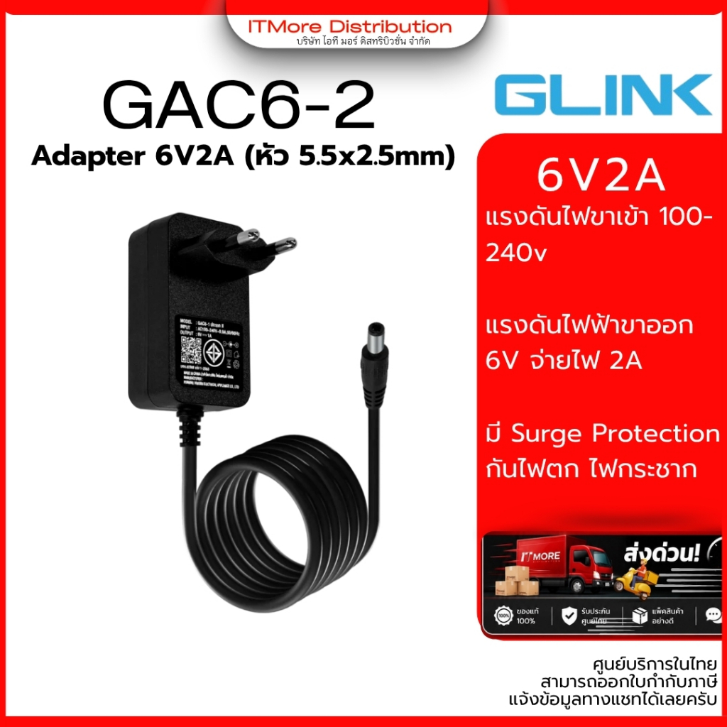 Glink Power Adapter หัวแจ็ค DC สำหรับจ่ายไฟ รุ่น GAC6-2 จ่ายไฟ 6V2A เลือกรุ่นได้