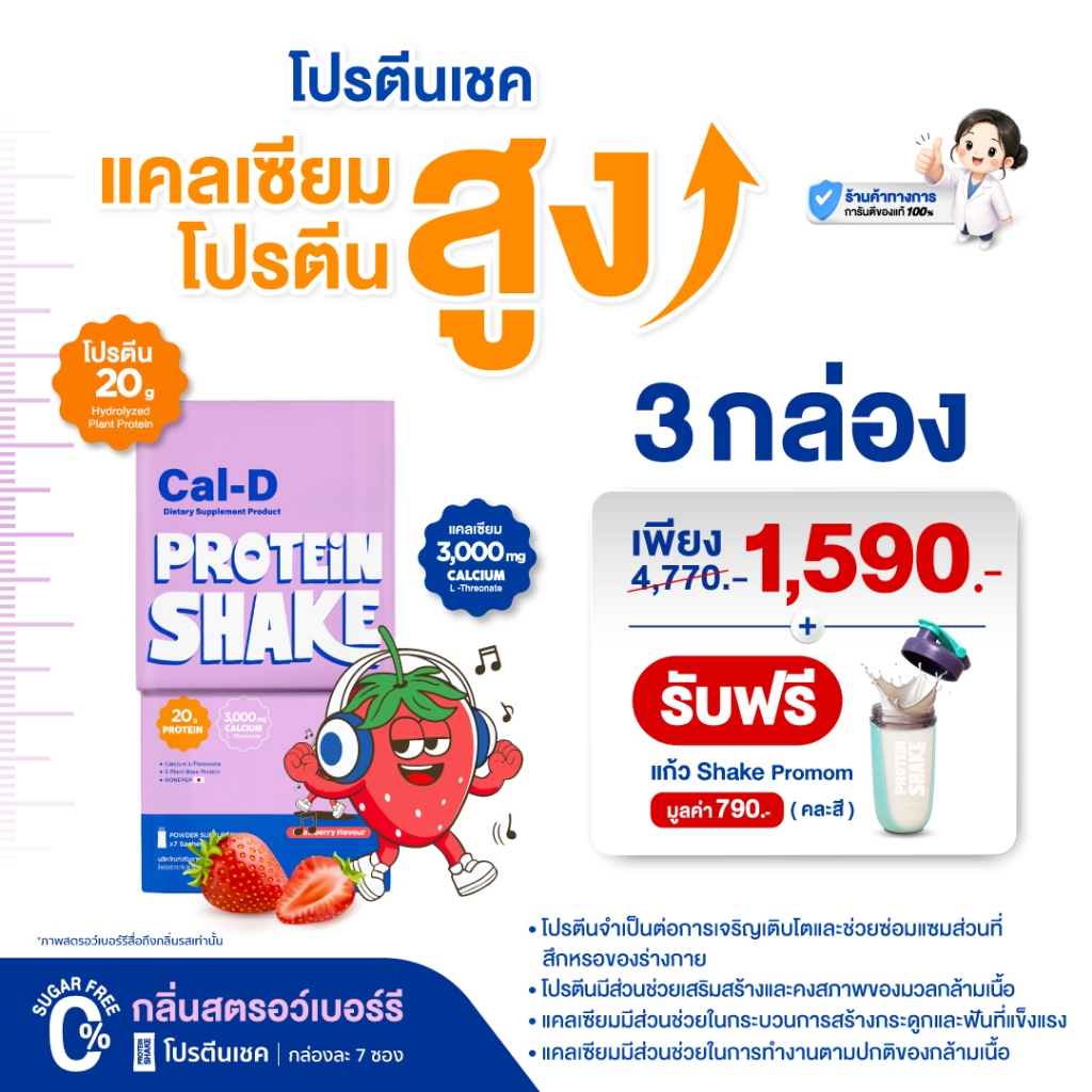 【3 กล่อง แถมแก้วเชค】Promom Cal-D Protein Shake โปรตีนเชคเสริมโภชนาการ (อายุ 8 ปี+)